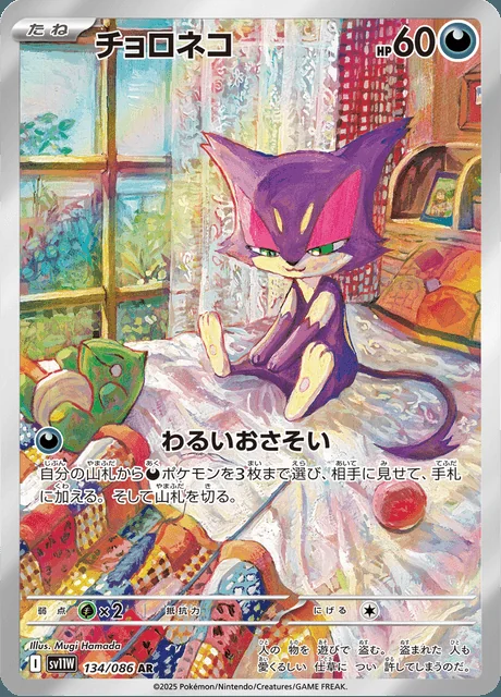 Purrloin 134/086 — White Flare