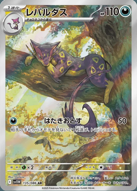Liepard 135/086 — White Flare