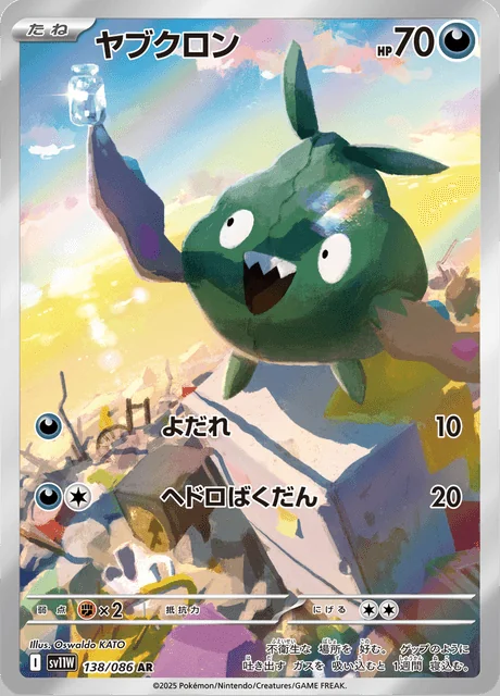 Trubbish 138/086 — White Flare