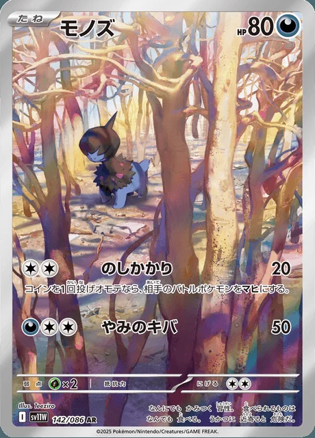 Deino 142/086 — White Flare