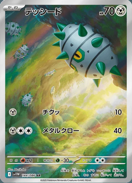 Ferroseed 144/086 — White Flare