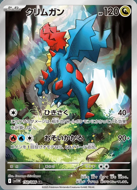 Druddigon 150/086 — White Flare