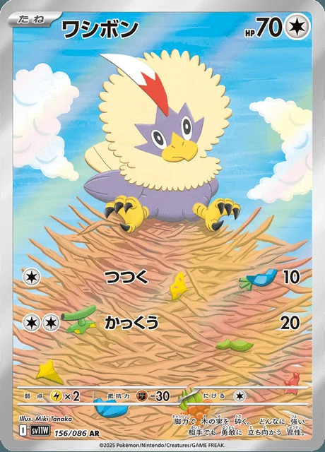 Rufflet 156/086 — White Flare