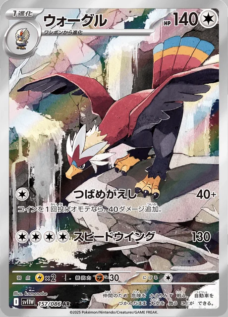 Braviary 157/086 — White Flare