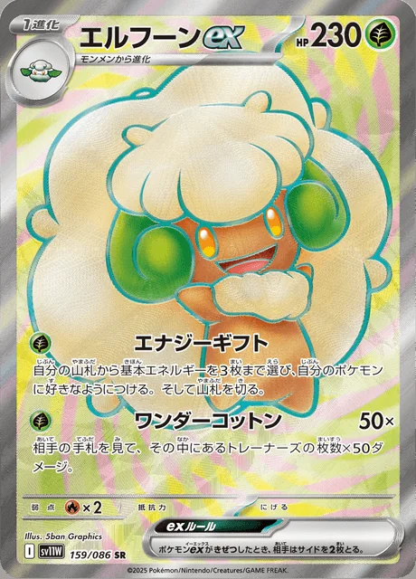 Whimsicott ex 159/086 — White Flare