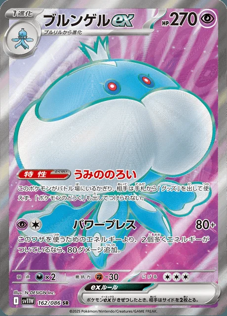Jellicent ex 162/086 — White Flare