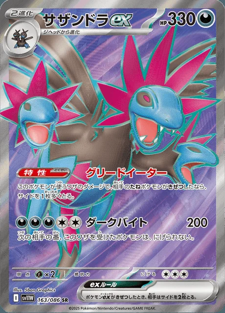 Hydreigon ex 163/086 — White Flare