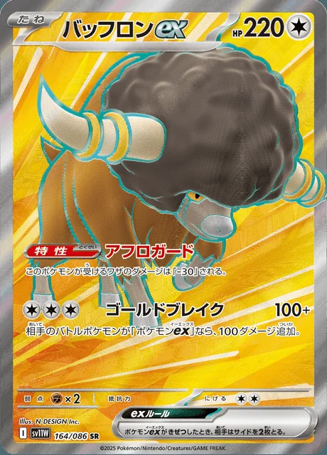 Bouffalant ex 164/86 — White Flare