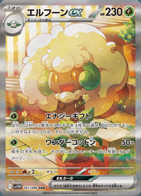 Whimsicott ex 167/086 — White Flare