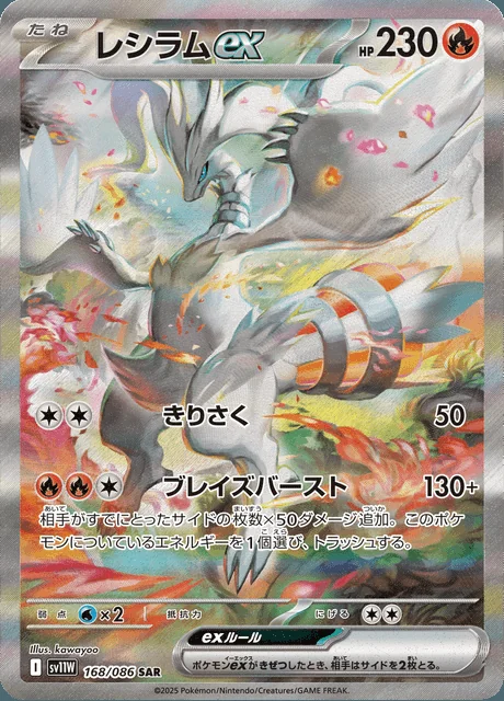 Reshiram ex 168/086 — White Flare