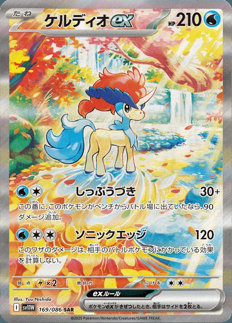 Keldeo ex 169/086 — White Flare