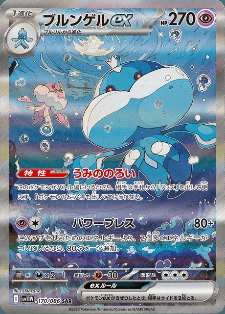 Jellicent ex 170/086 — White Flare
