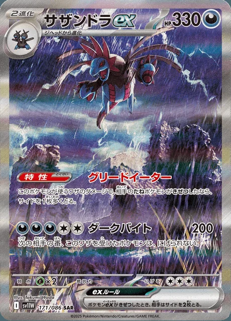 Hydreigon ex 171/086 — White Flare