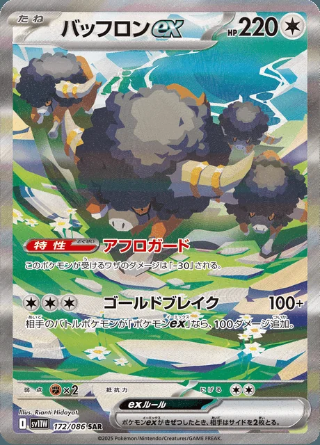 Bouffalant ex 172/086 — White Flare