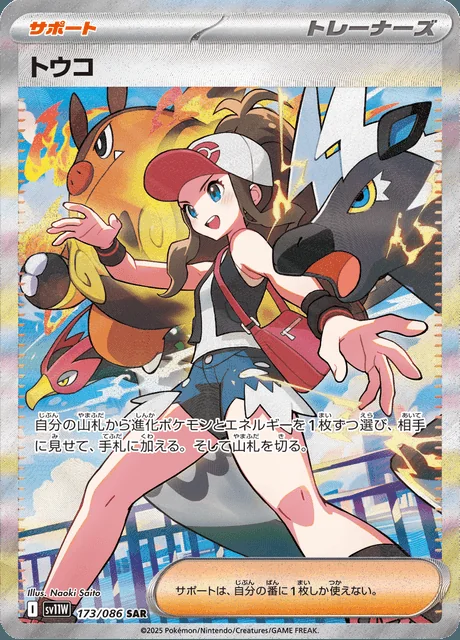 Hilda 173/086 — White Flare