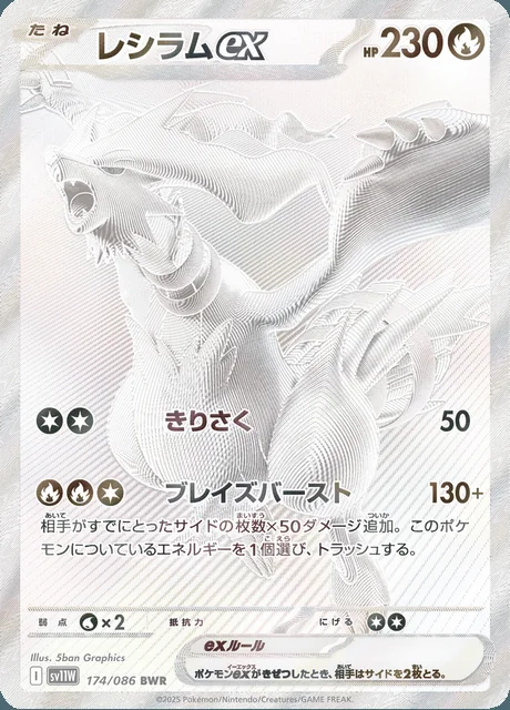 Reshiram ex 174/086 — White Flare