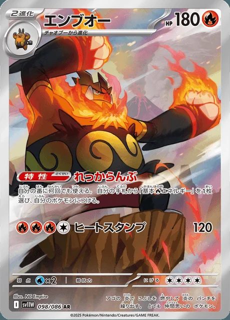 Emboar 98/86 — White Flare