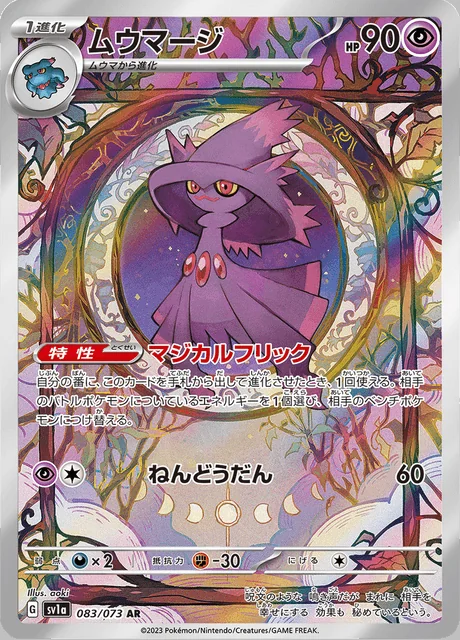 Mismagius 083/073 — Triplet Beat