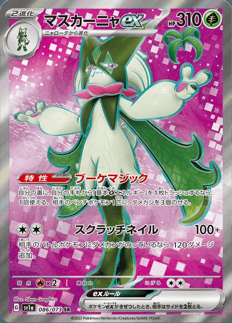 Meowscarada ex 086/073 — Triplet Beat