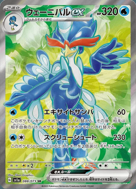 Quaquaval ex 088/073 — Triplet Beat