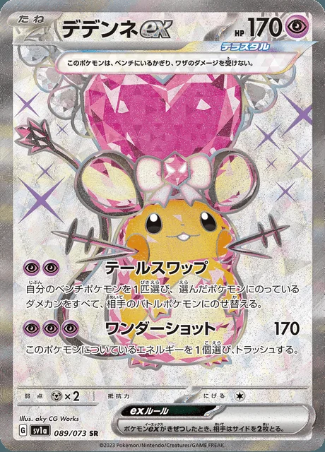 Dedenne ex 089/073 — Triplet Beat