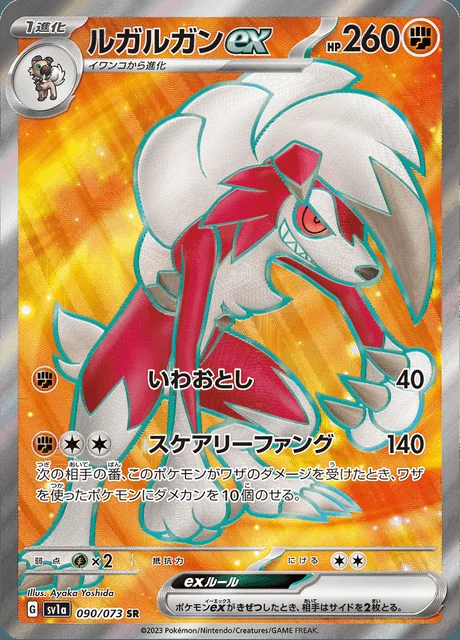 Lycanroc ex 090/073 — Triplet Beat