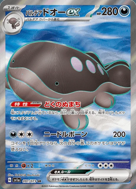 Paldean Clodsire ex 091/073 — Triplet Beat