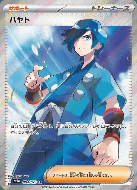 Falkner 094/073 — Triplet Beat