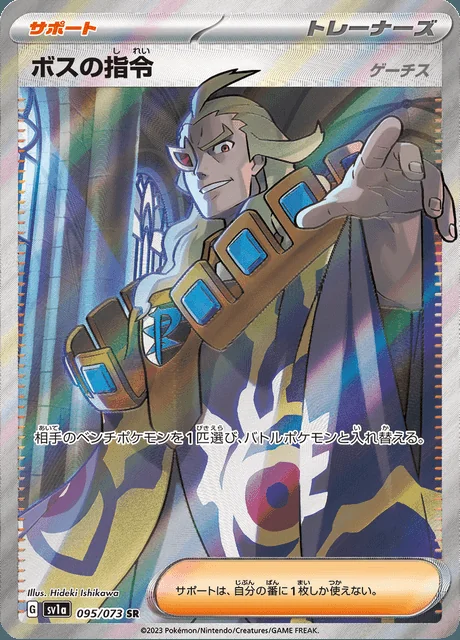 Boss's Orders - Ghetsis 095/073 — Triplet Beat