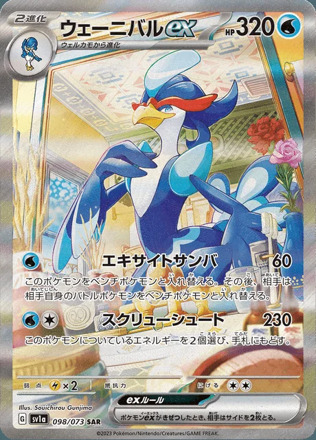 Quaquaval ex 098/073 — Triplet Beat