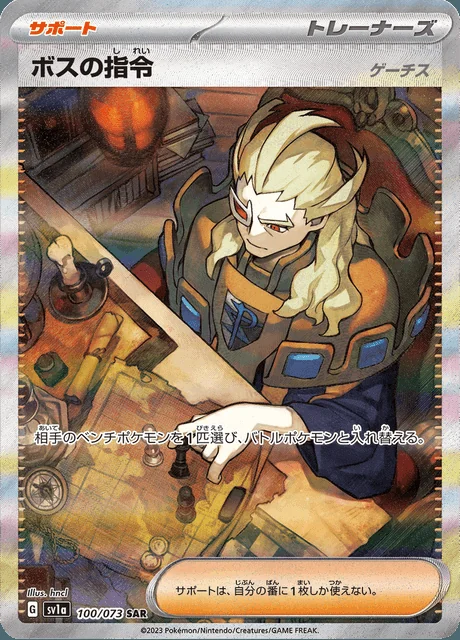 Boss's Orders - Ghetsis 100/073 — Triplet Beat