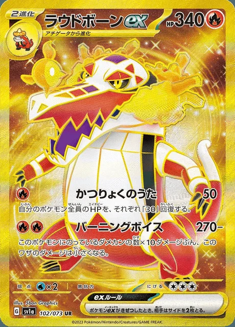 Skeledirge ex 102/073 — Triplet Beat