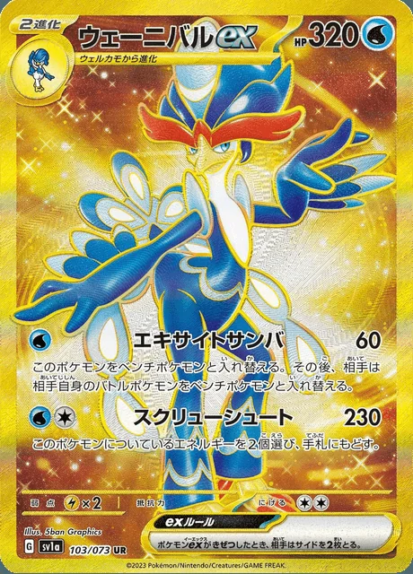 Quaquaval ex 103/073 — Triplet Beat