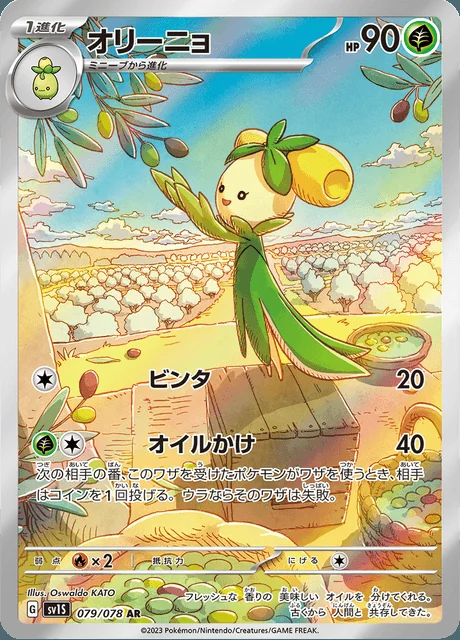 Dolliv 079/078 — Scarlet ex