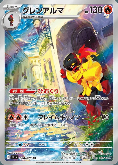 Armarouge 080/078 — Scarlet ex