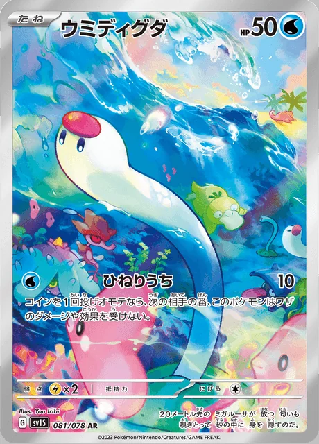 Wiglett 081/078 — Scarlet ex