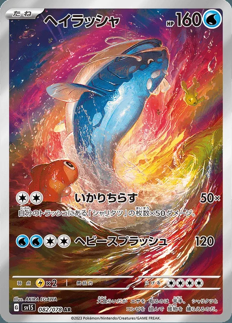 Dondozo 082/078 — Scarlet ex