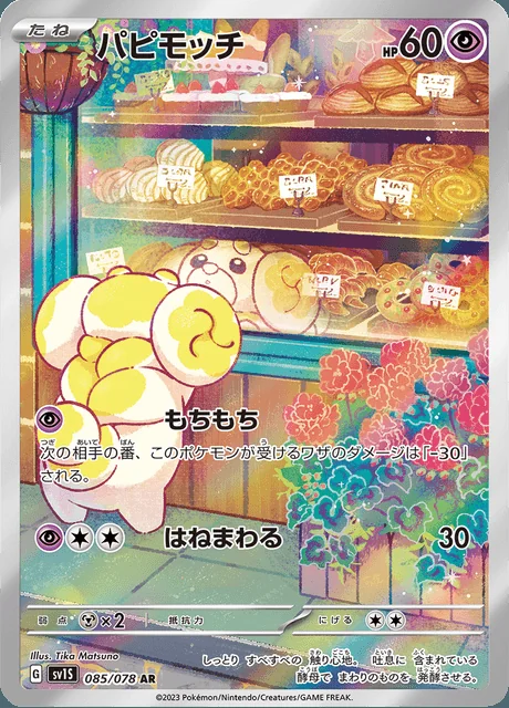 Fidough 085/078 — Scarlet ex
