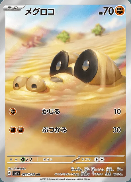 Sandile 087/078 — Scarlet ex