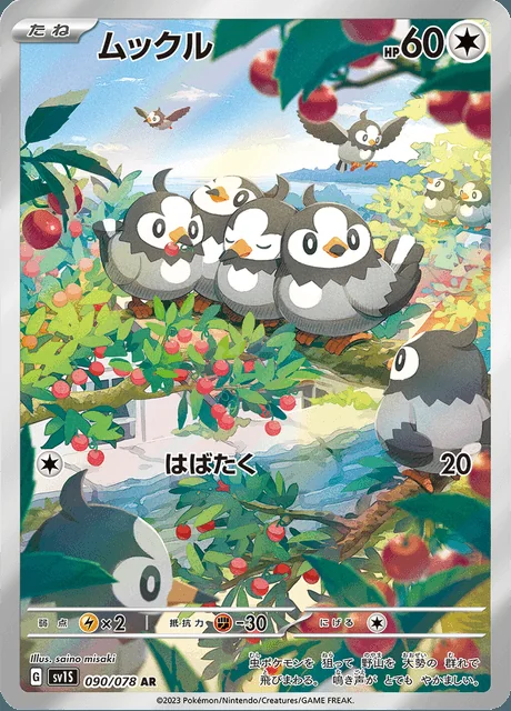 Starly 090/078 — Scarlet ex