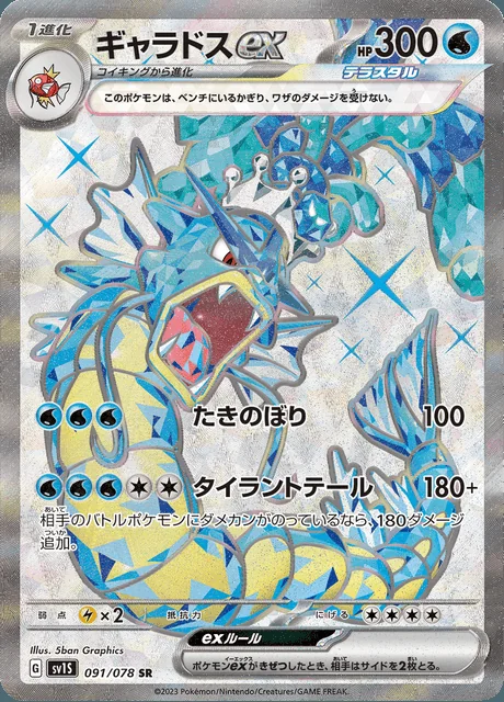 Gyarados ex 091/078 — Scarlet ex