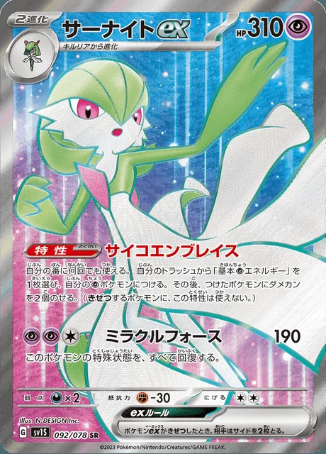 Gardevoir ex 092/078 — Scarlet ex