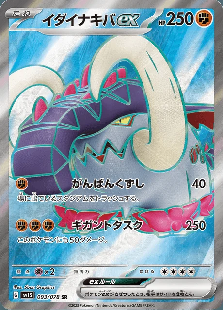 Great Tusk ex 093/078 — Scarlet ex
