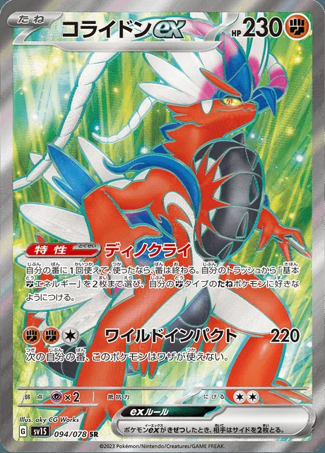 Koraidon ex 094/078 — Scarlet ex