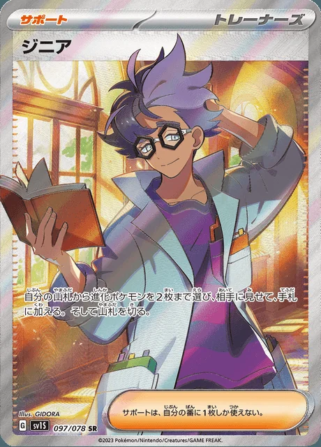 Jacq 097/078 — Scarlet ex