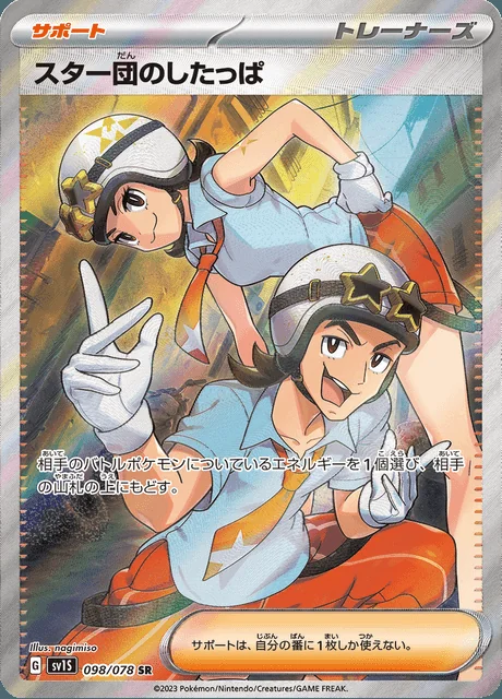 Team Star Grunt 098/078 — Scarlet ex
