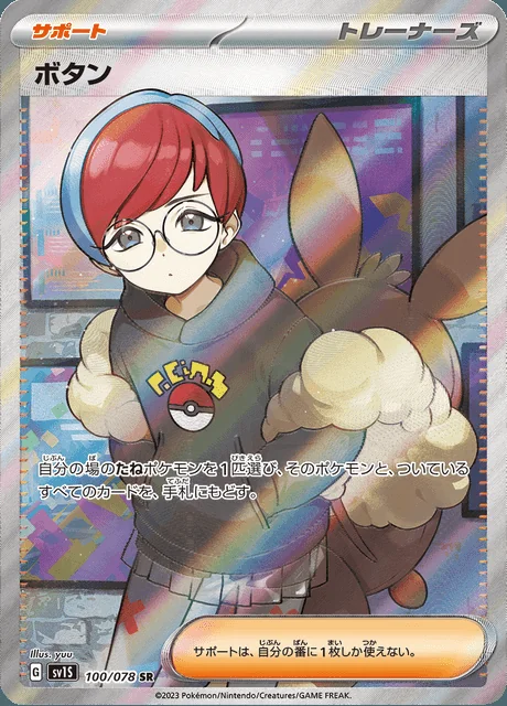 Penny 100/078 — Scarlet ex