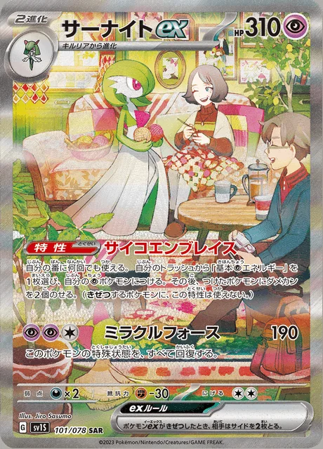 Gardevoir ex 101/078 — Scarlet ex