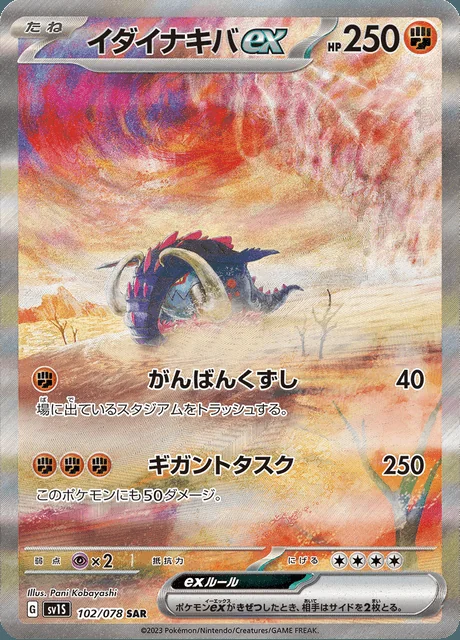 Great Tusk ex 102/078 — Scarlet ex