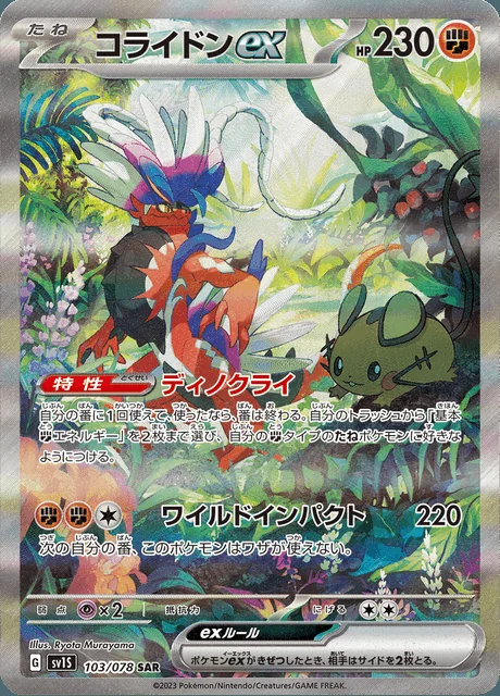 Koraidon ex 103/078 — Scarlet ex